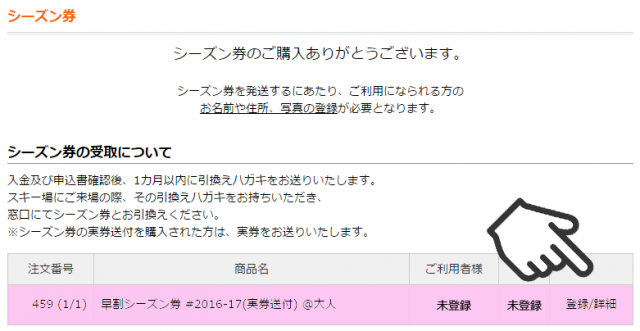 マイページ / シーズンパス個人情報登録[PC]