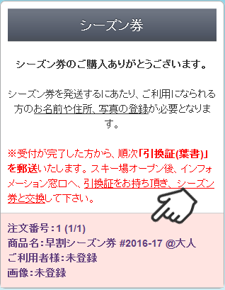 マイページ / シーズンパス個人情報登録[スマホ]